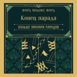 Konets parada. Bolshe nikakih paradov