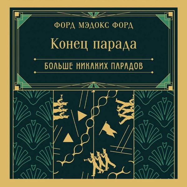 Konets parada. Bolshe nikakih paradov