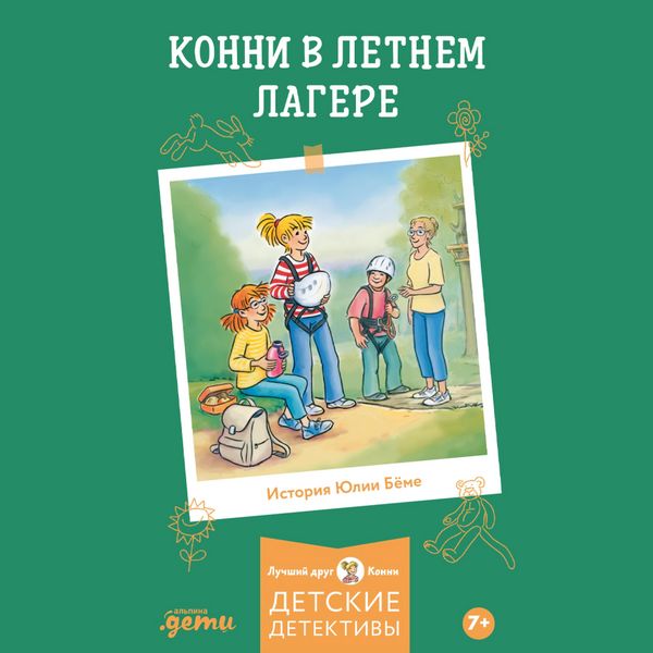 Konni v letnem lagere