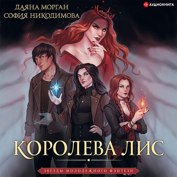 Koroleva Lis