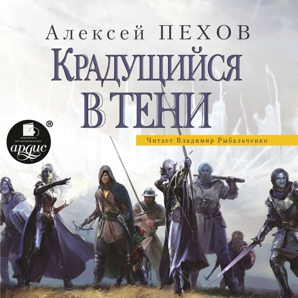 Kradushchijsya v teni