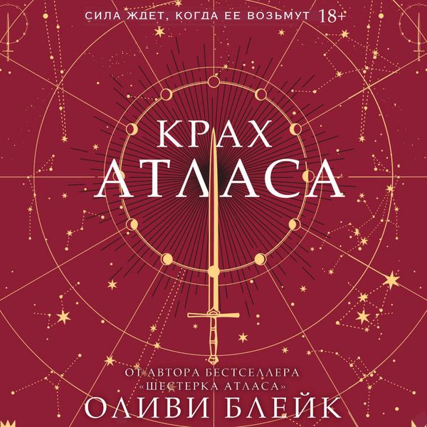 Krah Atlasa