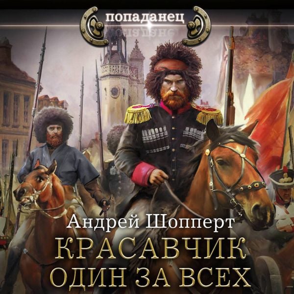 Krasavchik. Odin za vseh