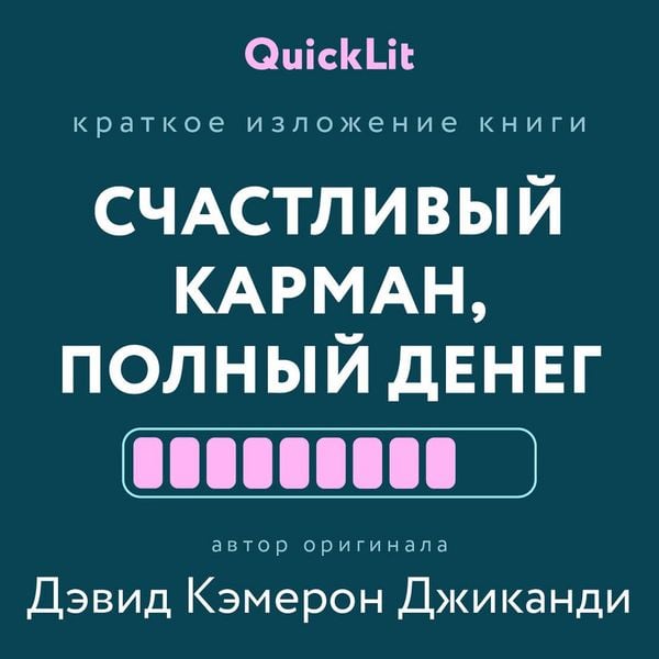Kratkoe izlozhenie knigi "Schastlivyy karman