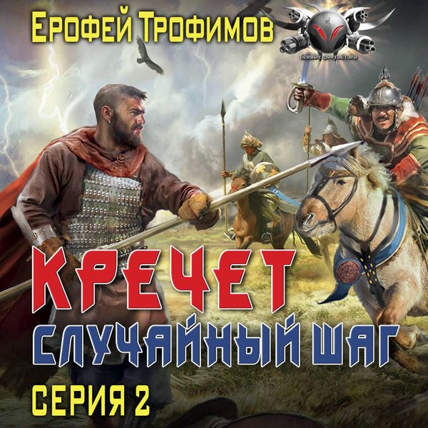 Krechet. Sluchaynyy shag. Seriya 2