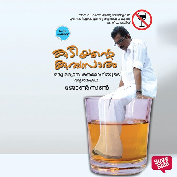 Kudiyante Kumbasaram