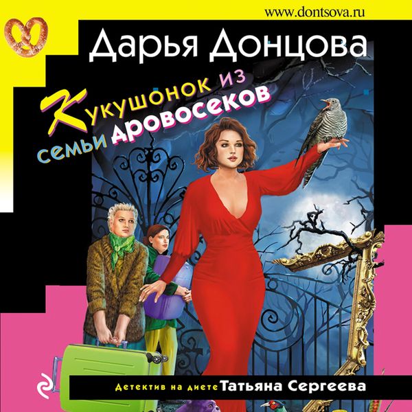 Kukushonok iz semi drovosekov