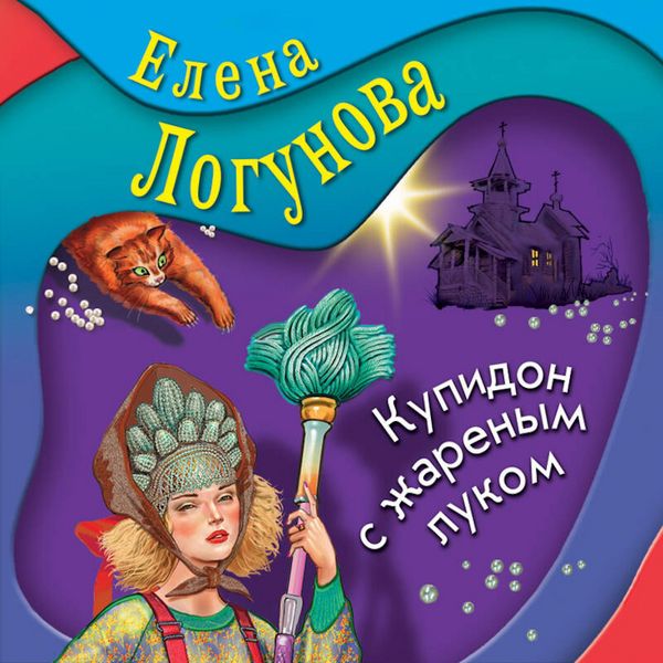 Kupidon s zharenym lukom