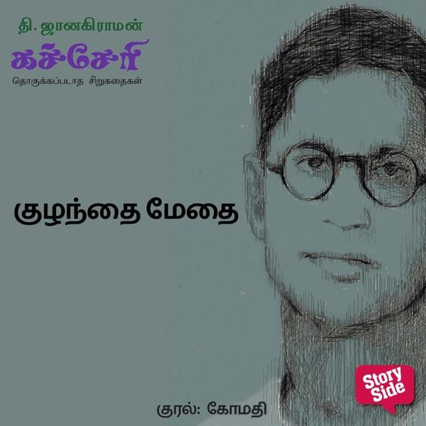 Kuzhandhai Medhai