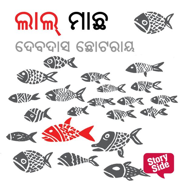 Lal Machha