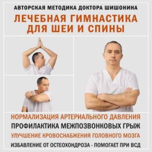 Lechebnaya gimnastika dlya shei i spiny