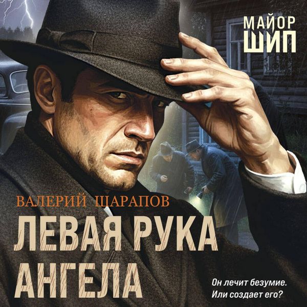 Levaya ruka angela