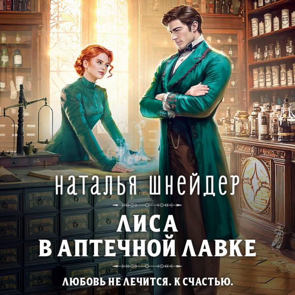 Lisa v aptechnoy lavke