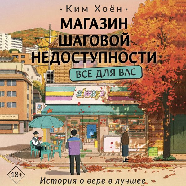 Magazin shagovoy nedostupnosti. Vse dlya vas