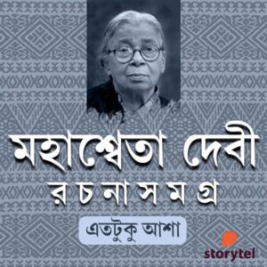 Mahashweta Debi Rachana Samagra - Etotuku Asha