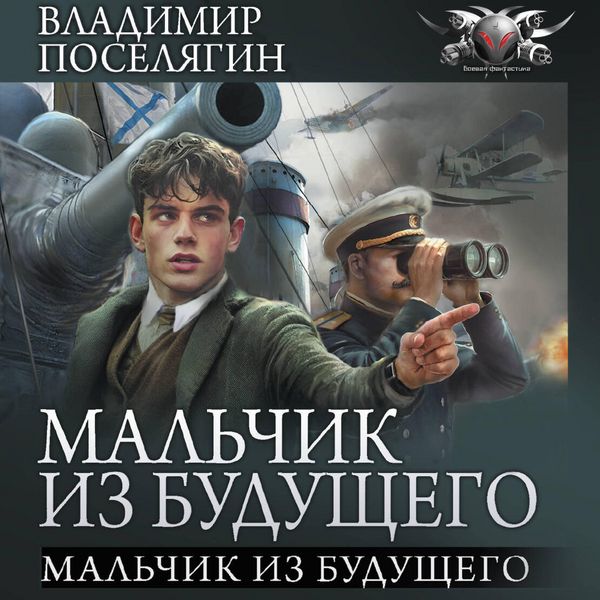 Malchik iz buduschego