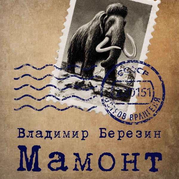 Mamont