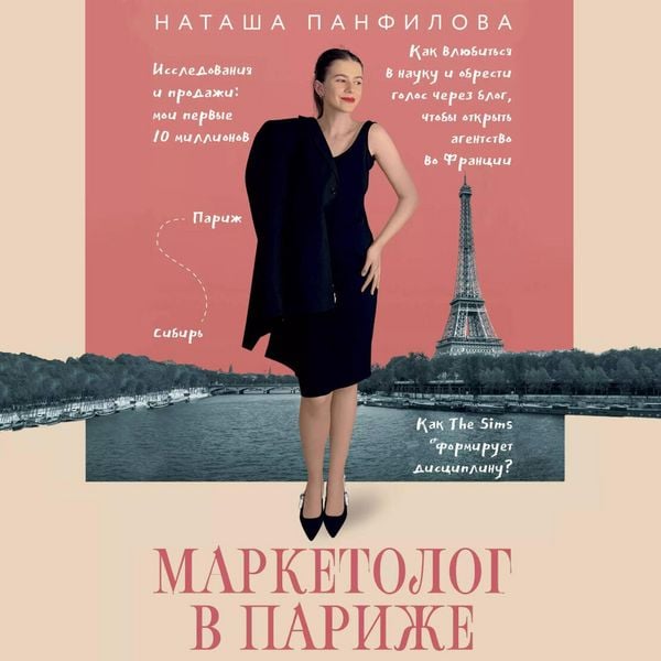 Marketolog v Parizhe