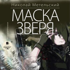 Maska zverya