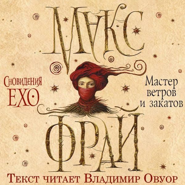 Master vetrov i zakatov