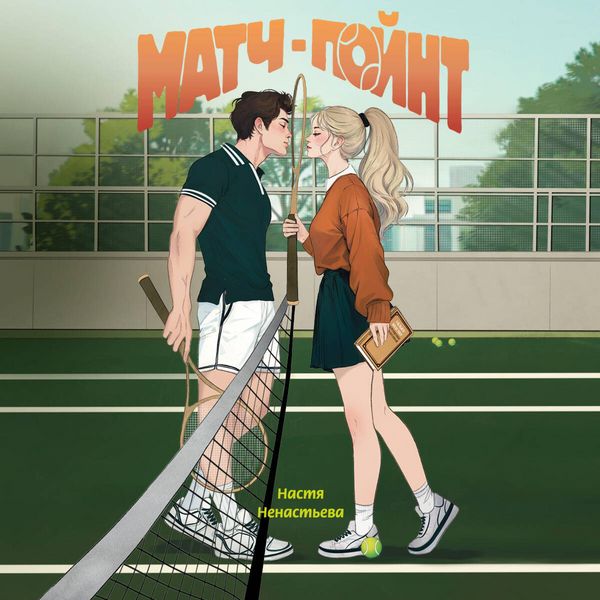 Match-poynt