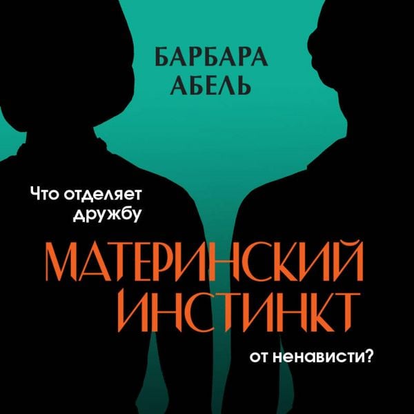 Materinskiy instinkt