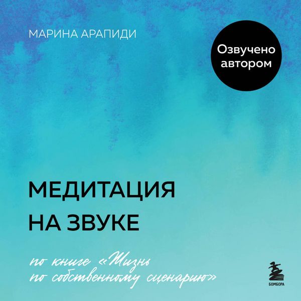 Meditatsiya na zvuke
