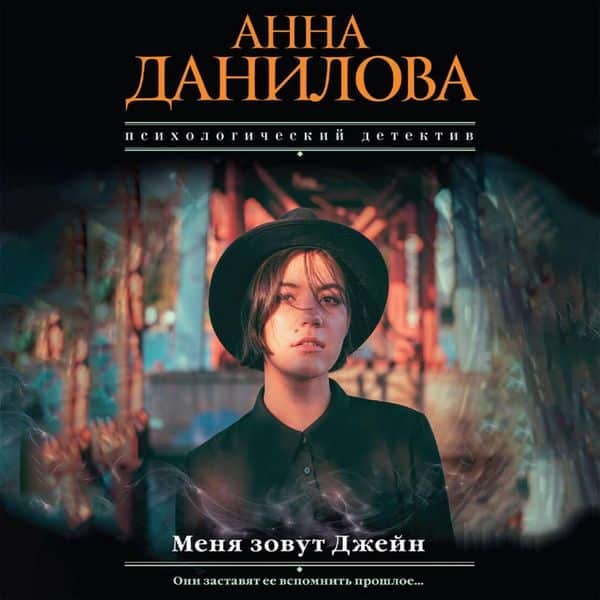 Menya zovut Dzheyn
