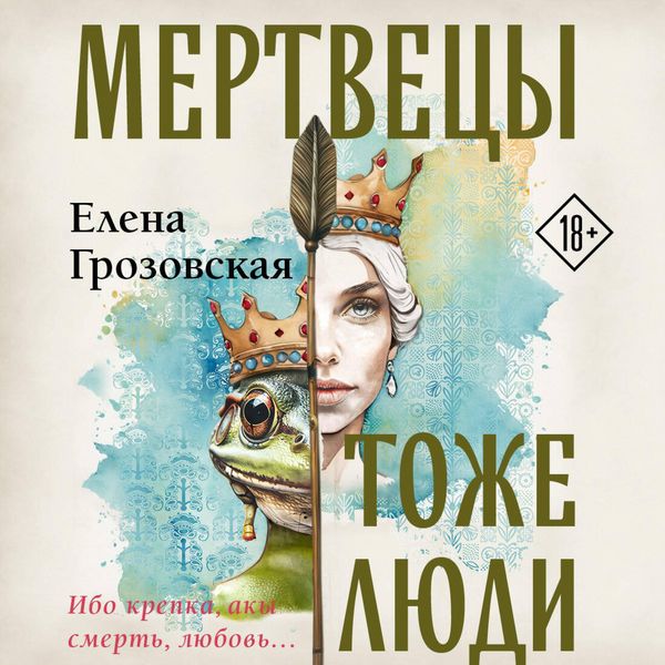 Mertvetsy tozhe lyudi
