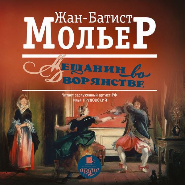 Meshchanin vo dvoryanstve