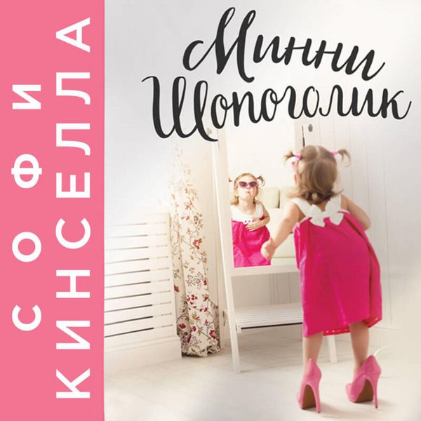 Minni Shopogolik