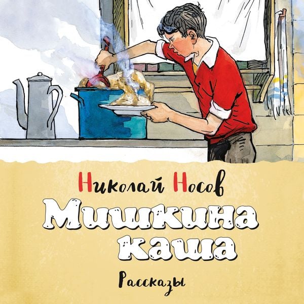 Mishkina kasha