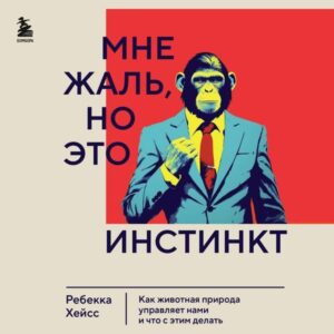 Mne zhal