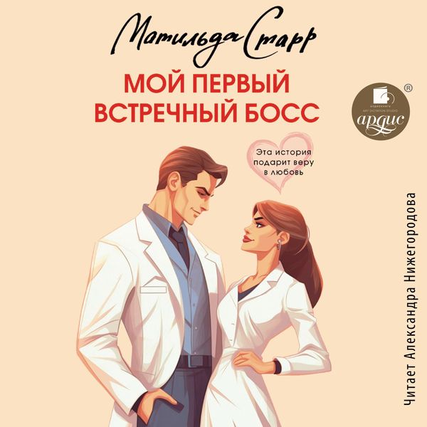 Moj pervyj vstrechnyj boss