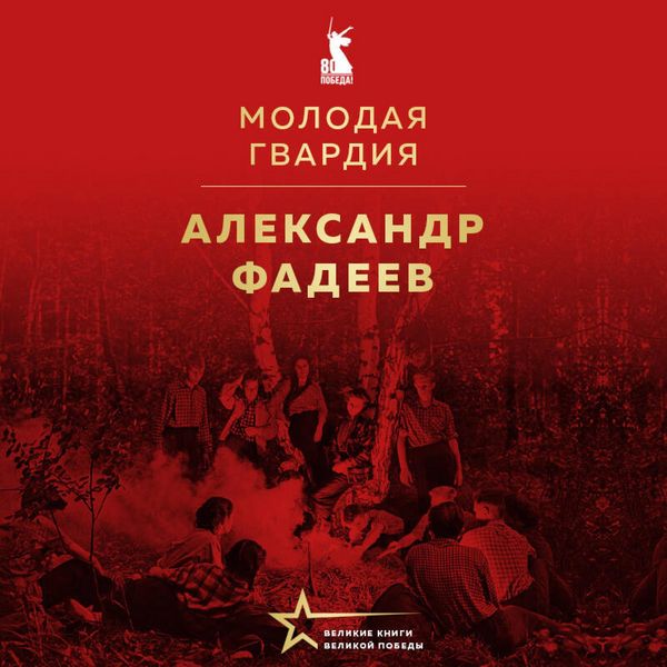 Molodaya gvardiya