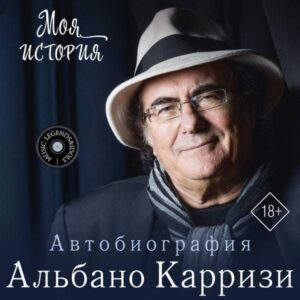 Moya istoriya. Avtobiografiya