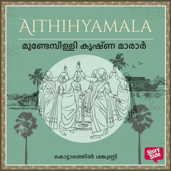 Mundampilly Krishna Marar
