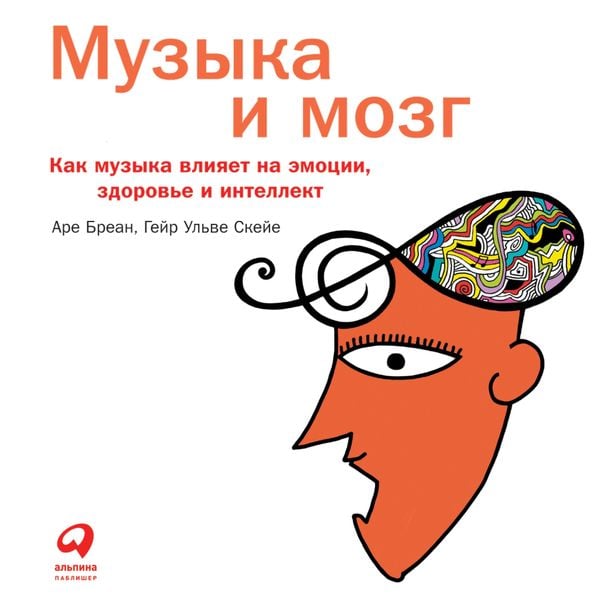 Musikk og hjernen. Om musikkens magiske kraft og fantastiske virkning på hjernen Music and the brain: About Music¹s Magical Powers and Its Fantastic Effect on the Brain