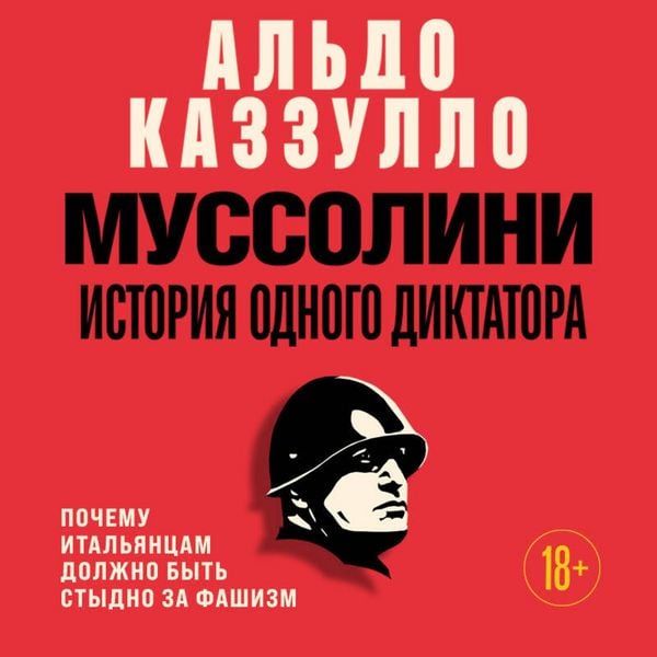 Mussolini. Istoriya odnogo diktatora