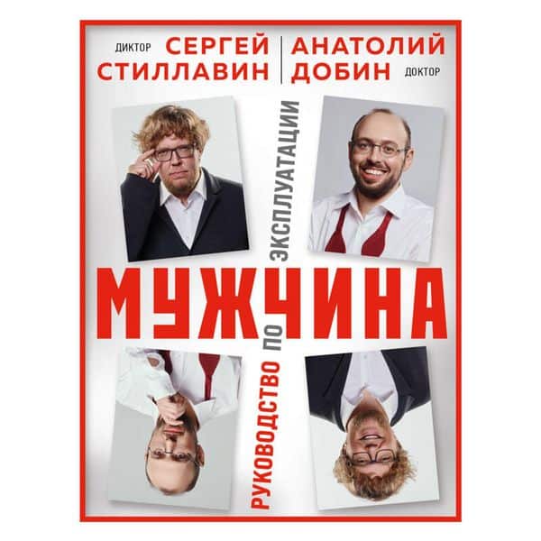 Muzhchina - rukovodstvo po ekspluatatsii