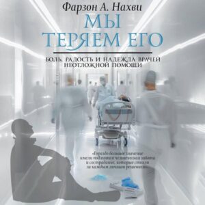 My teryaem ego. Bol