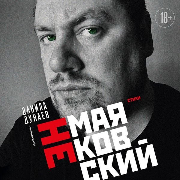 NEmayakovskiy. Stihi