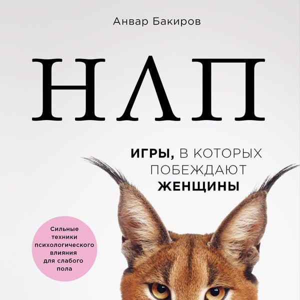 NLP. Igry