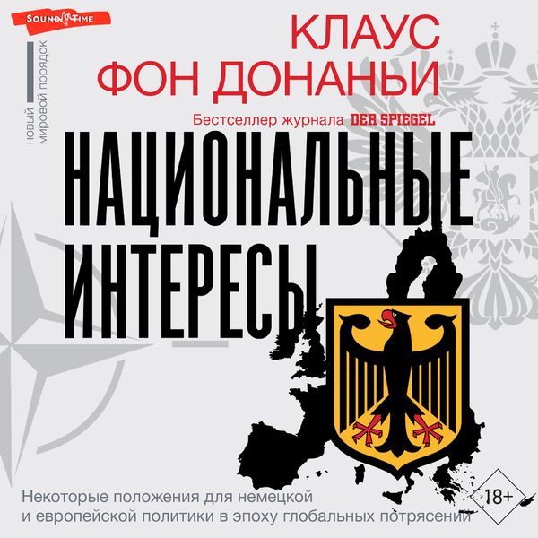 Nacional'nye interesy. Nekotorye polozheniya dlya nemeckoy i evropeyskoy politiki v epohu global'nyh potryaseniy