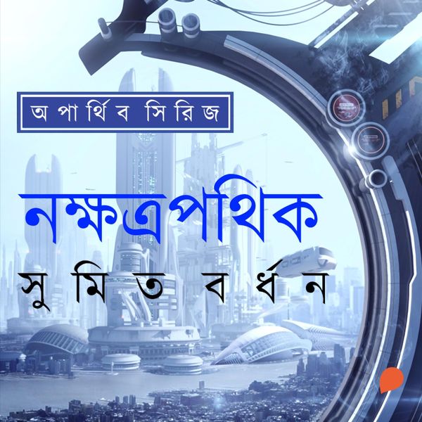 Nakkhatra Pothik