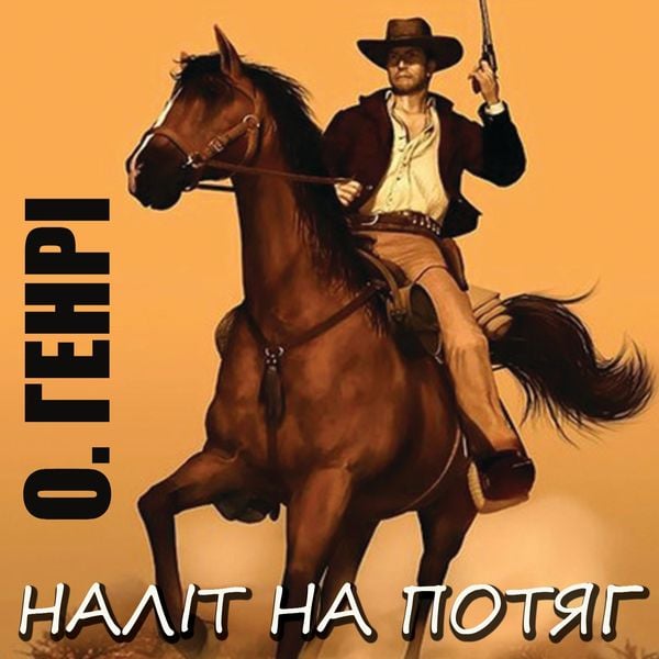 Nalіt na potyag