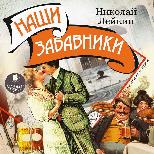 Nashi zabavniki