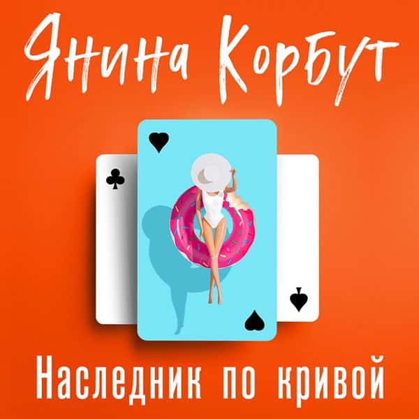 Naslednik po krivoy