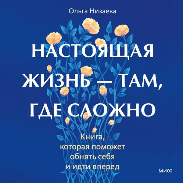 Nastoyashchaya zhizn' — tam