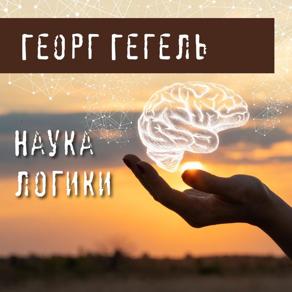 Nauka logiki